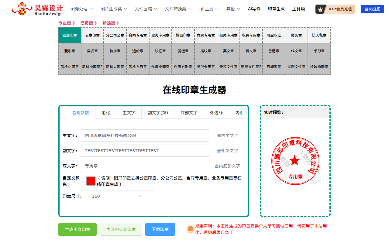 在线印章生成器-电子印章生成器在线制作-印章在线生成-一键生成电子印章-悟空设计