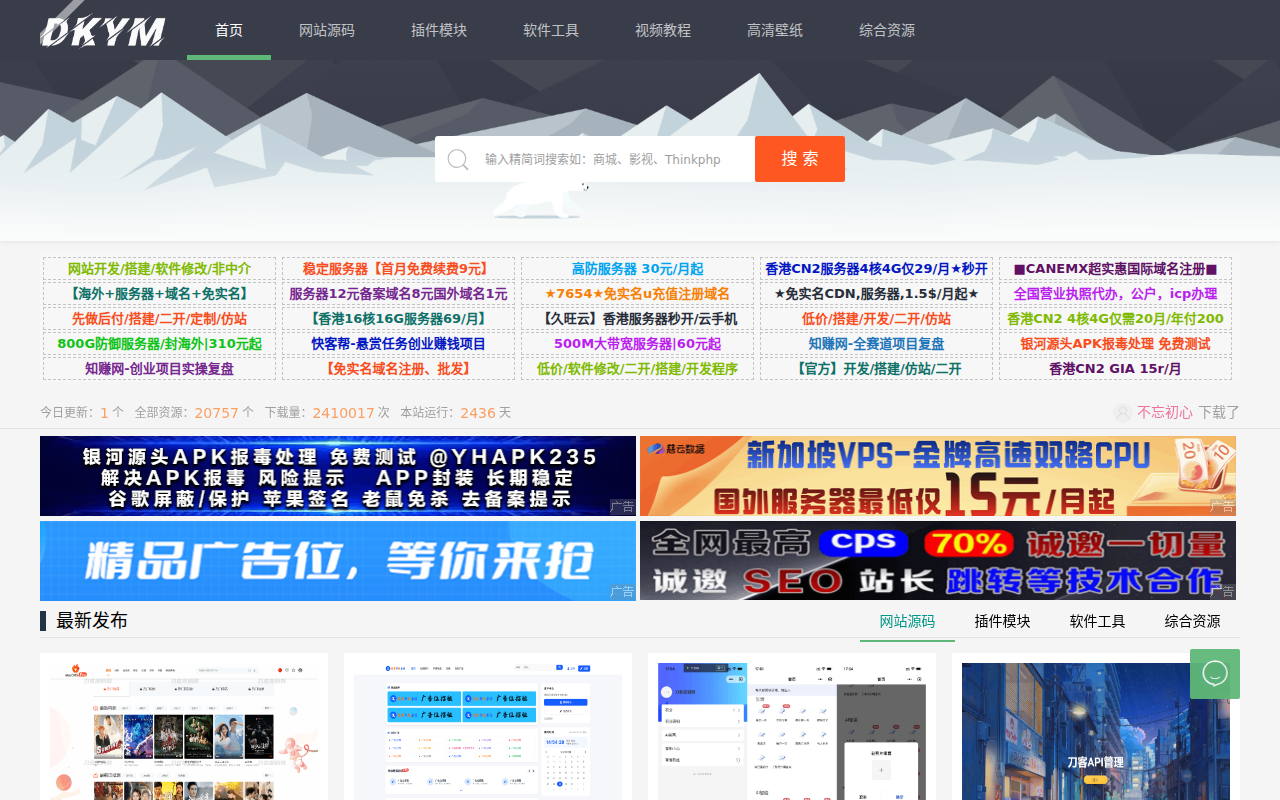 刀客源码 - 免费PHP网站源码模板,插件软件资源分享平台!