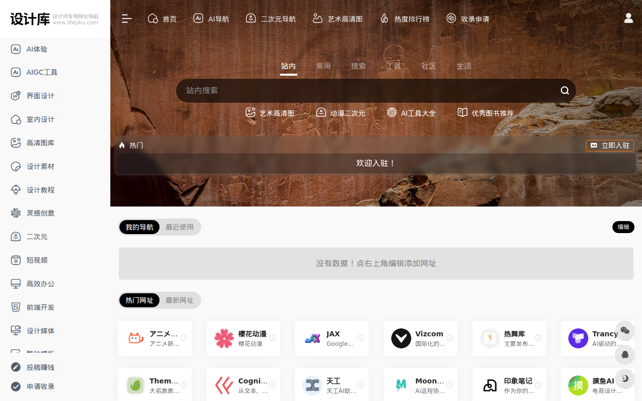 设计库 网址导航 网址大全 | 一站式设计网站导航,AI工具网址大全