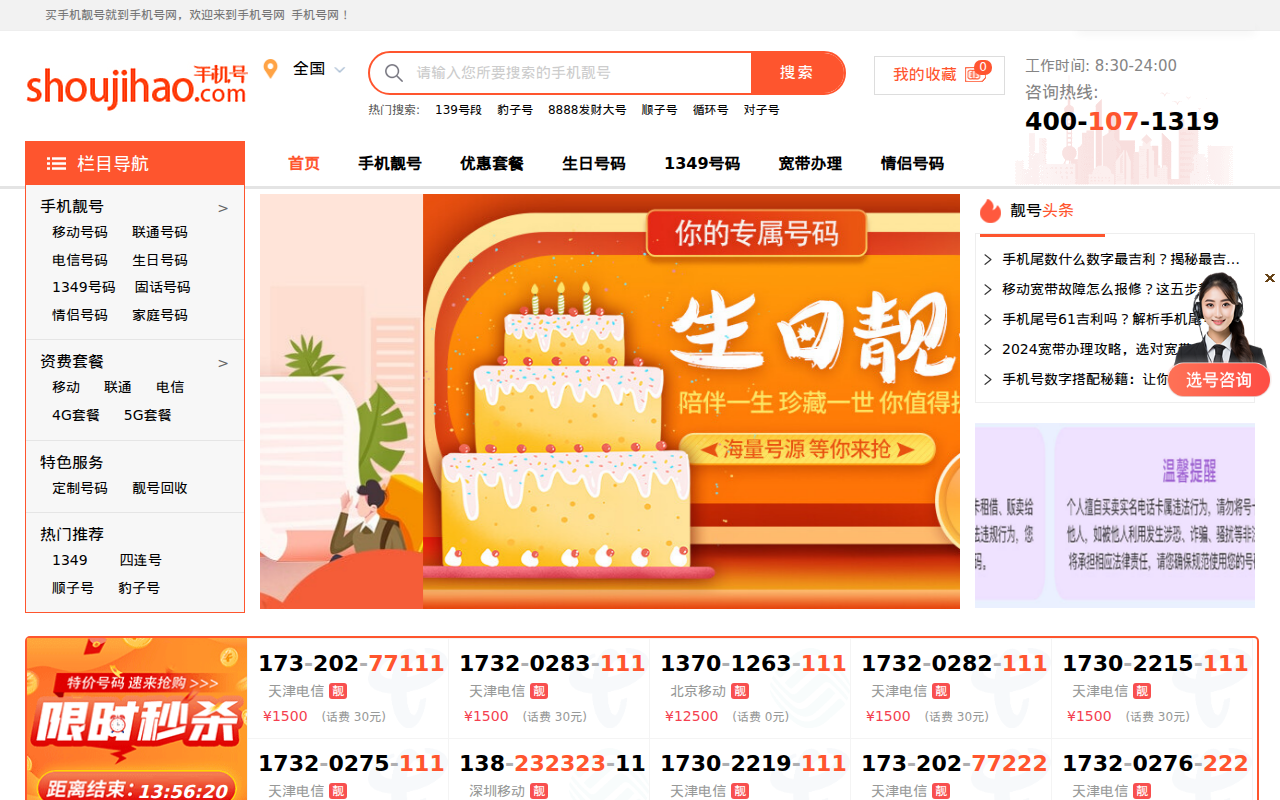 手机号码网,买手机靓号挑好号,移动联通电信选号-上shoujihao.com