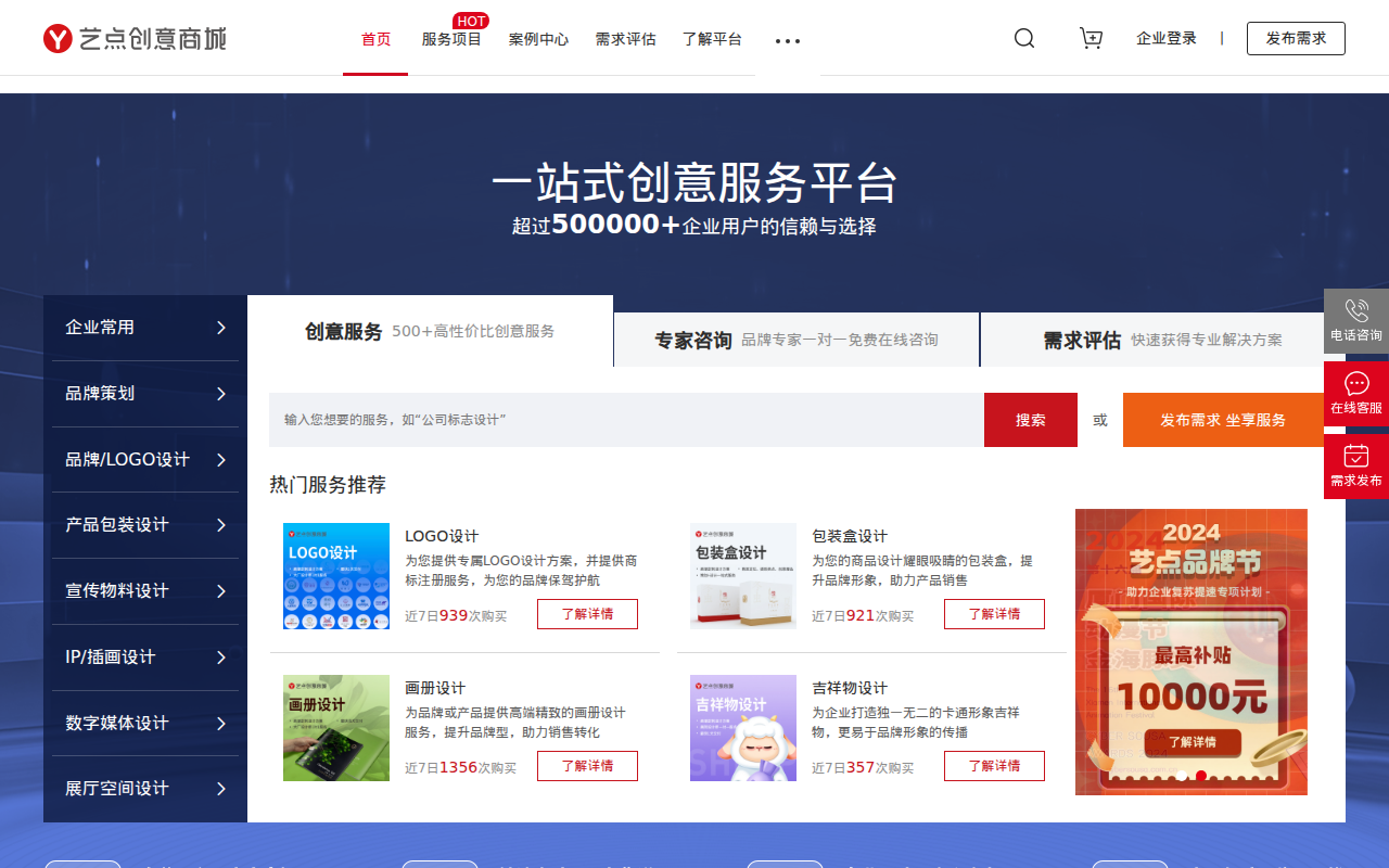 艺点创意商城 - 一站式创意设计服务平台