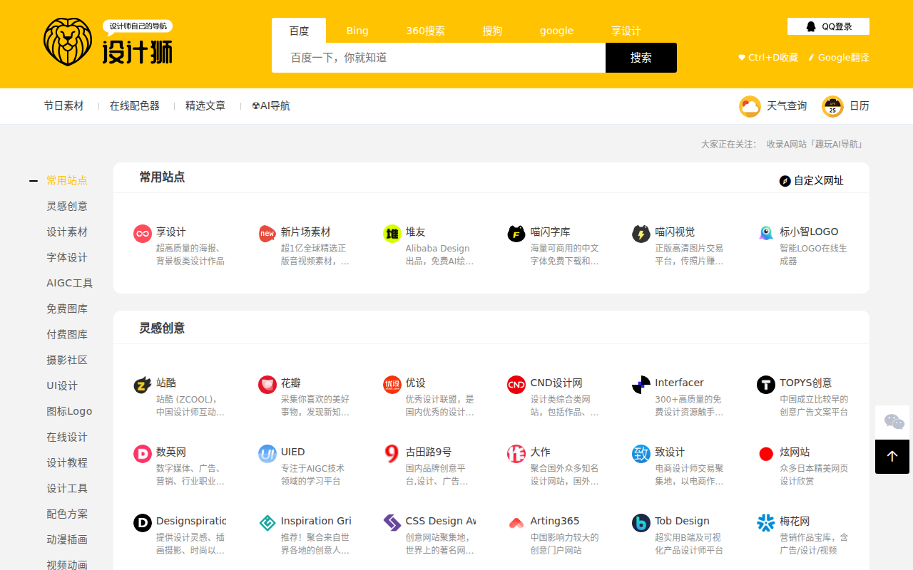 设计狮 - 设计师喜欢的设计导航