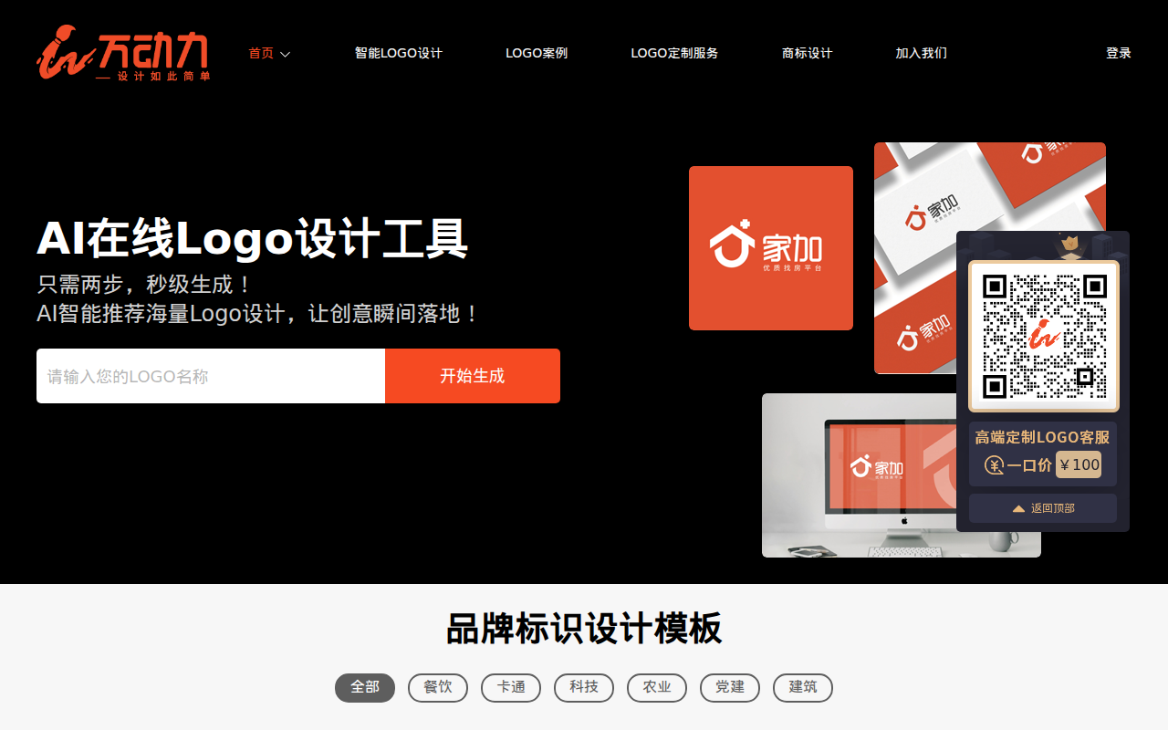 免费logo设计在线制作-公司logo在线设计一键生成器-万动力