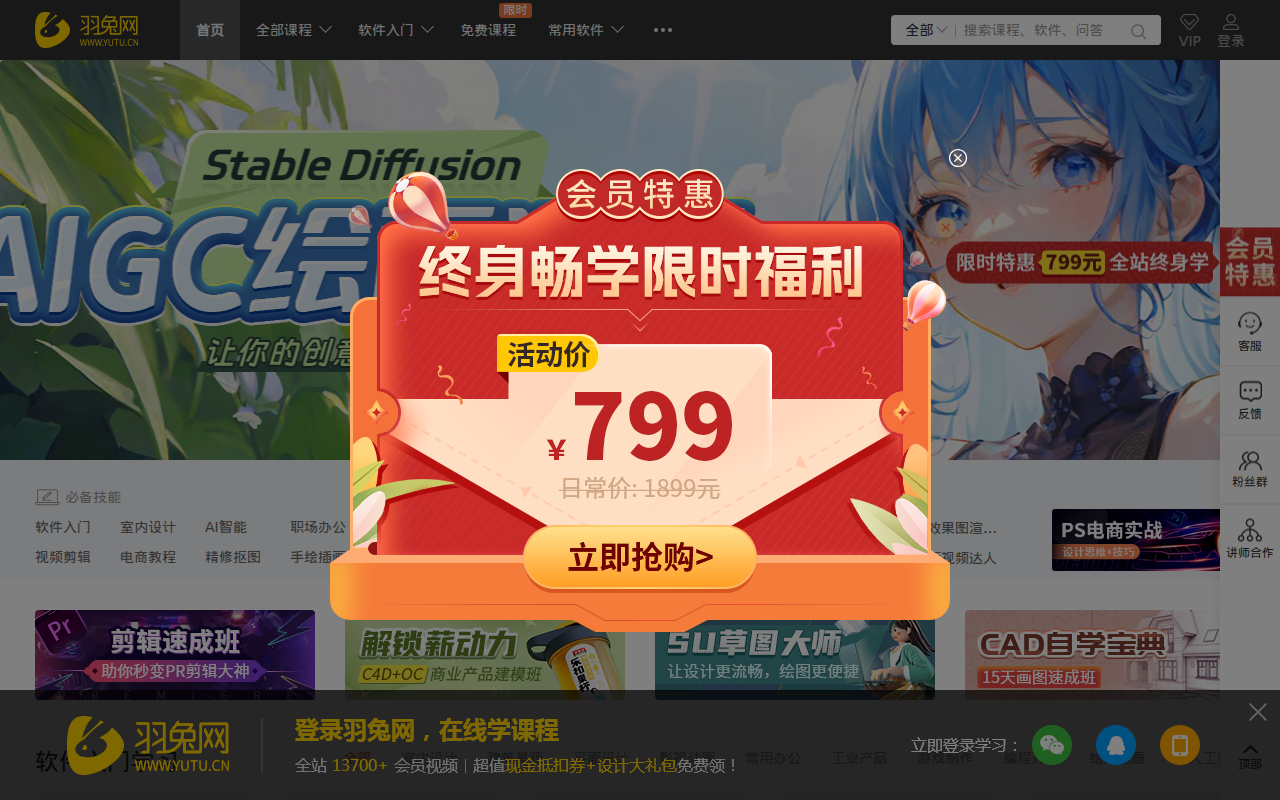 羽兔网-年轻人都在用的自学设计平台