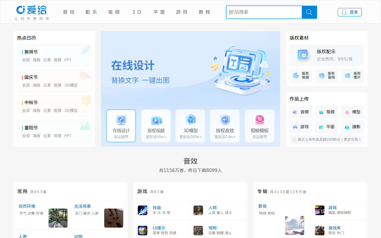 爱给网_音效配乐_3D模型_视频素材_免费下载