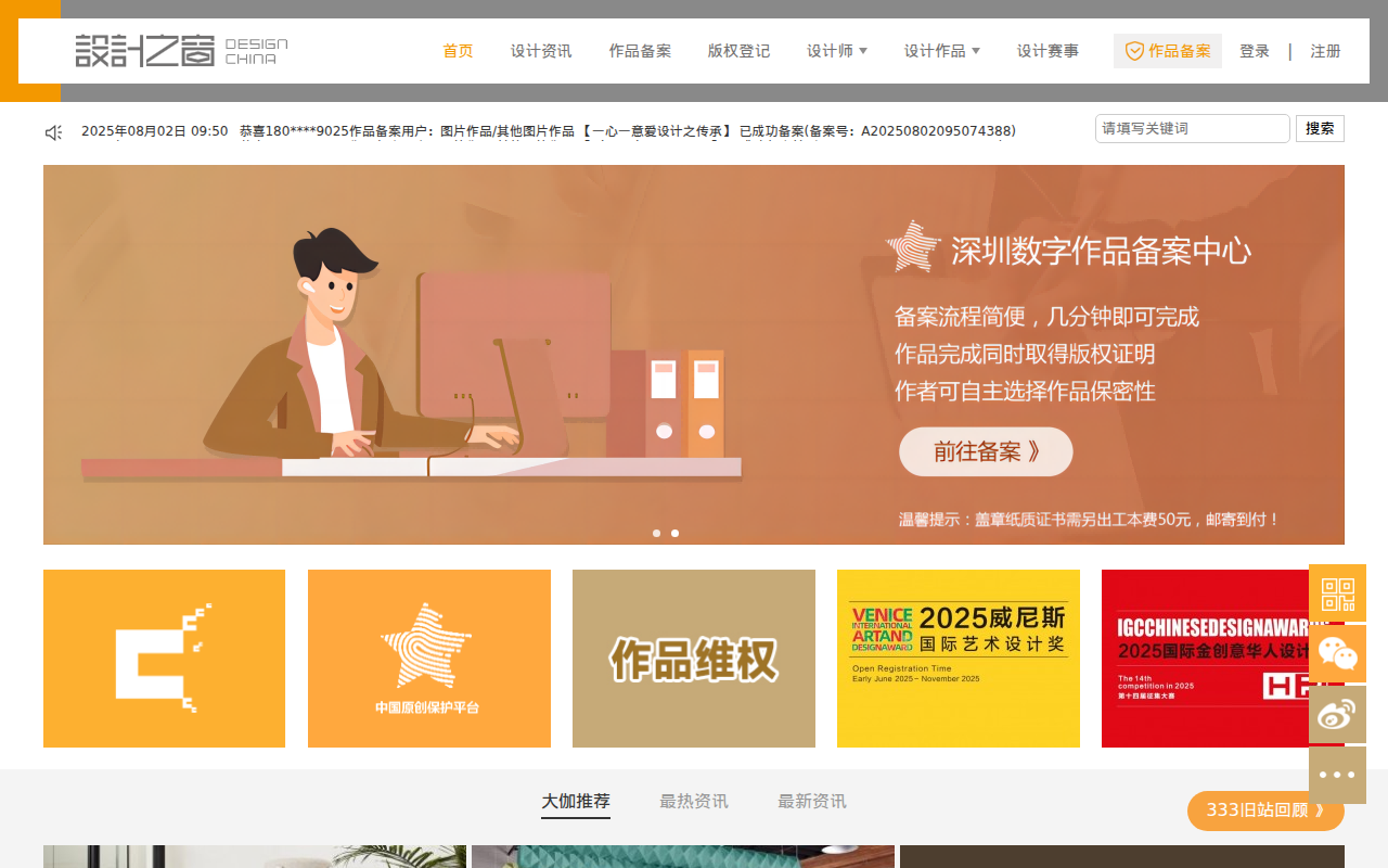 设计之窗-作品设计及备案门户