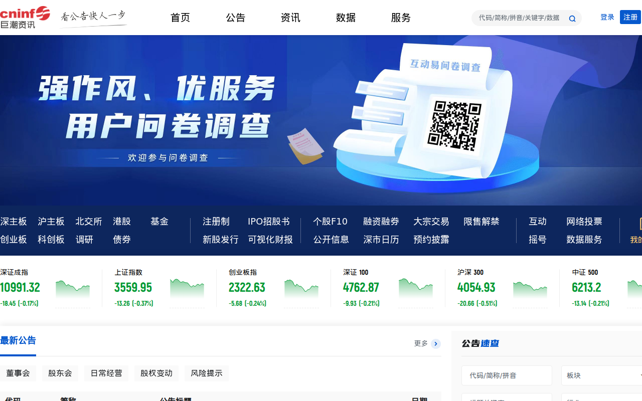 巨潮资讯网