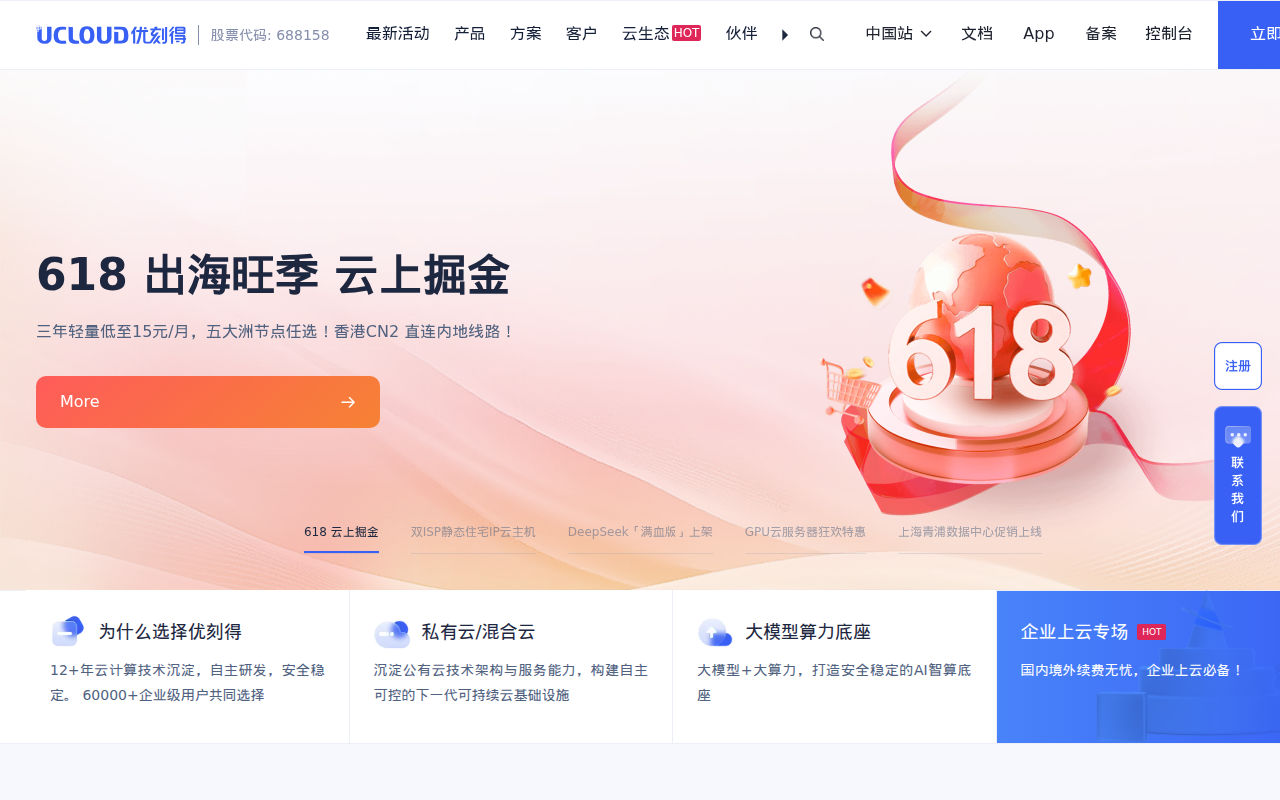 UCloud优刻得-首家公有云科创板上市公司