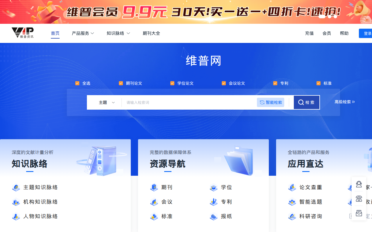 维普网