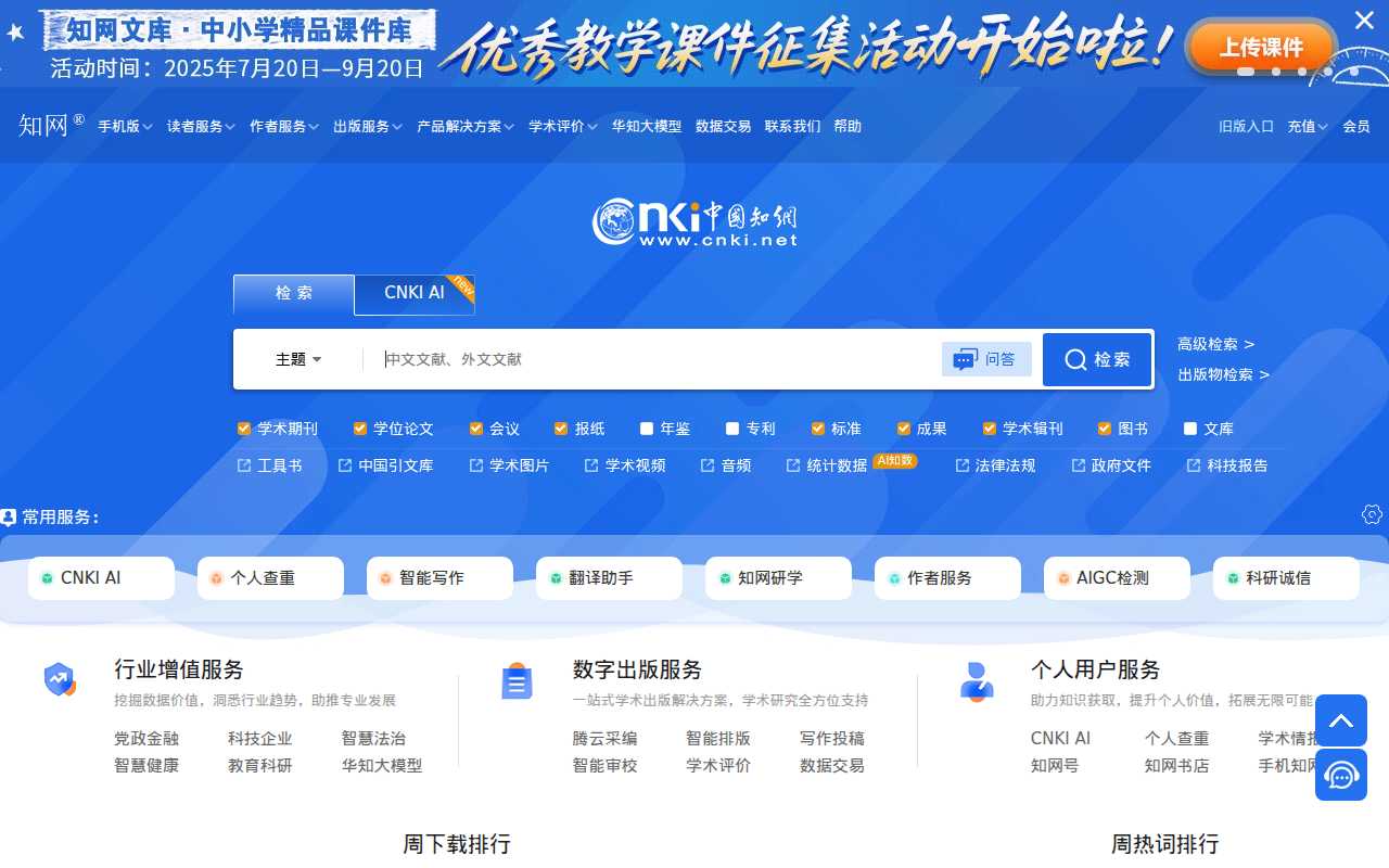 中国知网