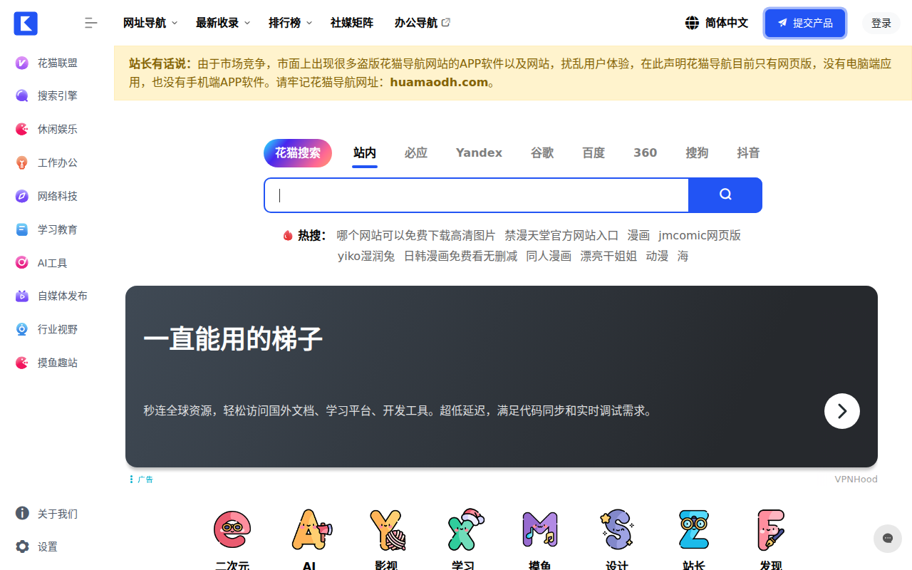 花猫导航 - 万象信息·一网打尽