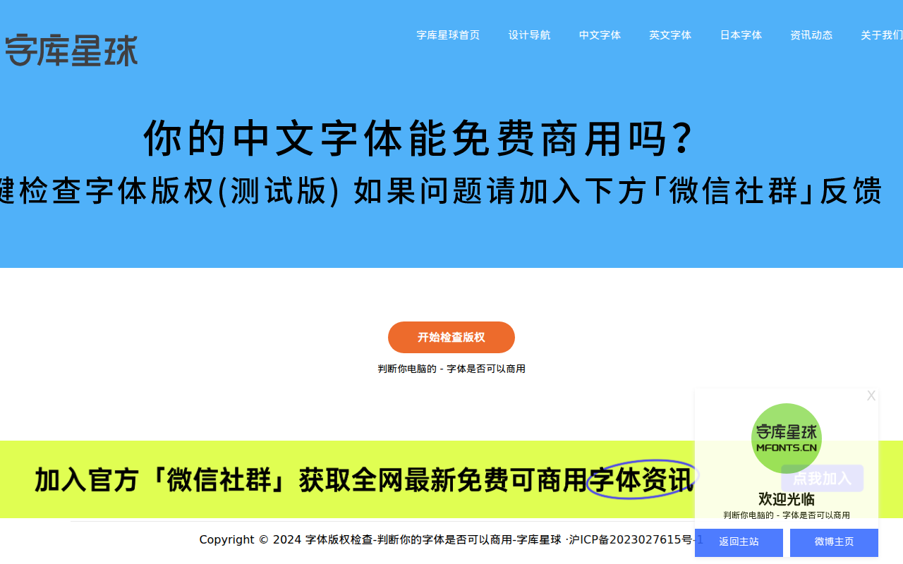 字体版权检查-判断你的字体是否可以商用-字库星球版权系统