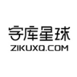 字库星球官网-ZIKUXQ-国内免费可商用字体平台-下免费可商用字体，找字体教程资讯，尽在字库星球！网站图标