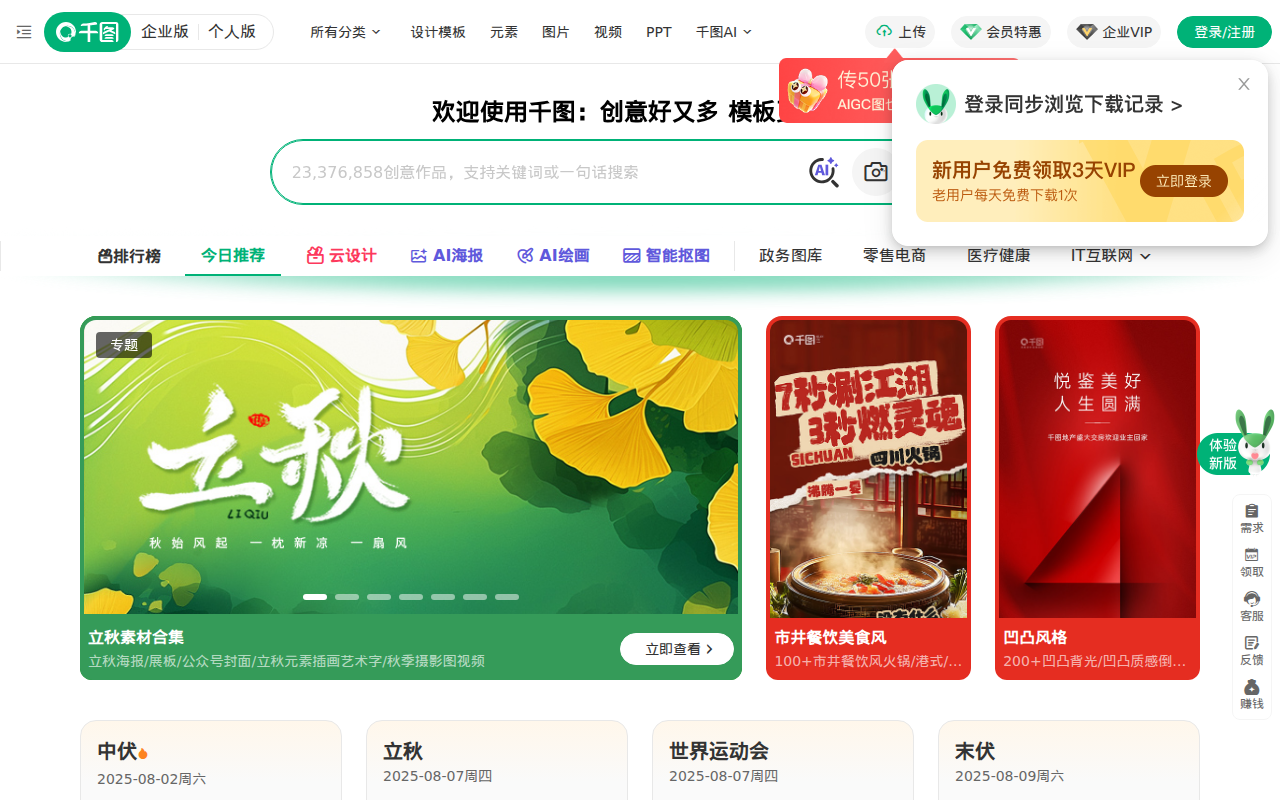 千图网-免费在线设计图片素材网站-正版商用素材图库模板大全