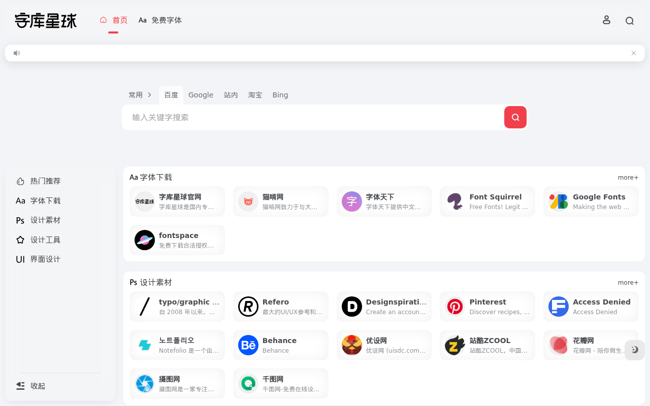 字库星球导航 | 字库星球导航2023年上线至今,是字库星球旗下好用的设计师导航网站!
