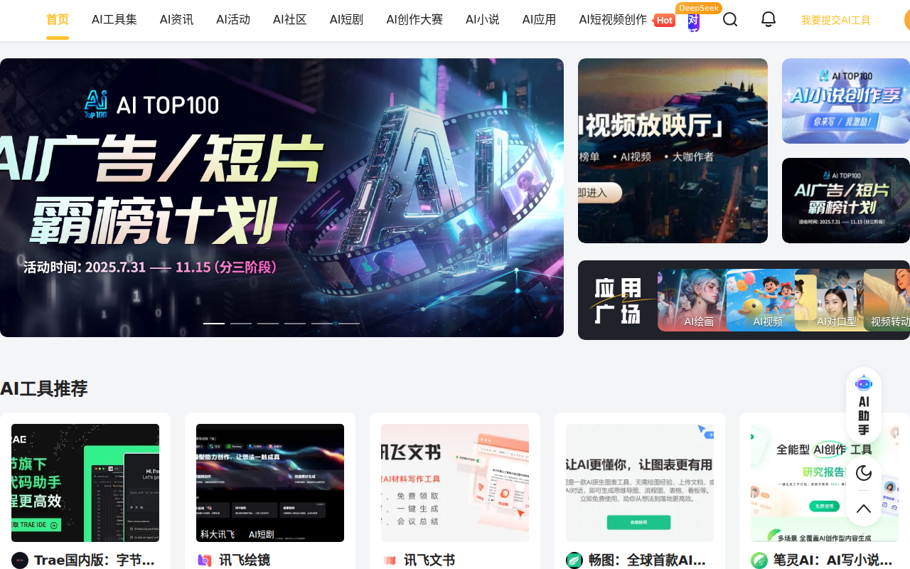 人工智能工具导航 | AITOP100大赛平台-3000+AI工具/AIGC大赛