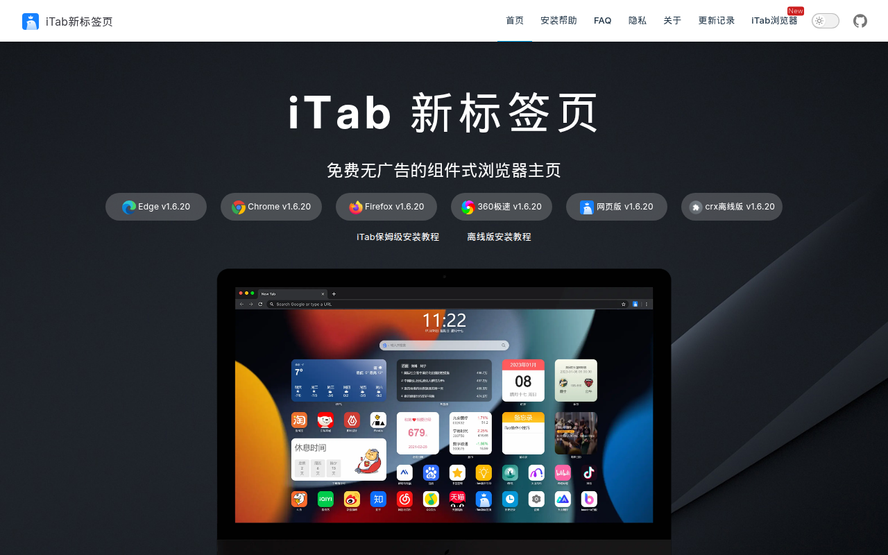 iTab新标签页