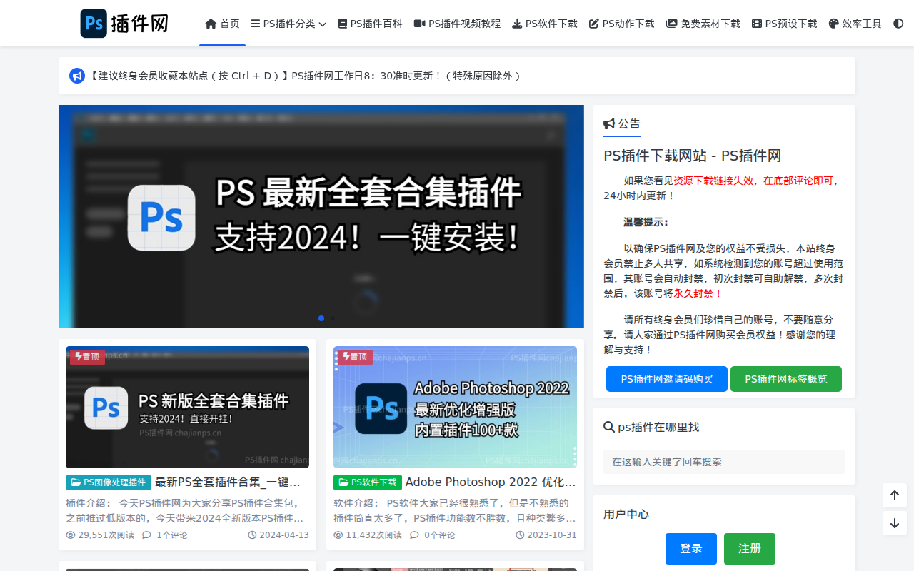 ps插件,Photoshop插件下载,ps扩展功能安装 - ps插件网