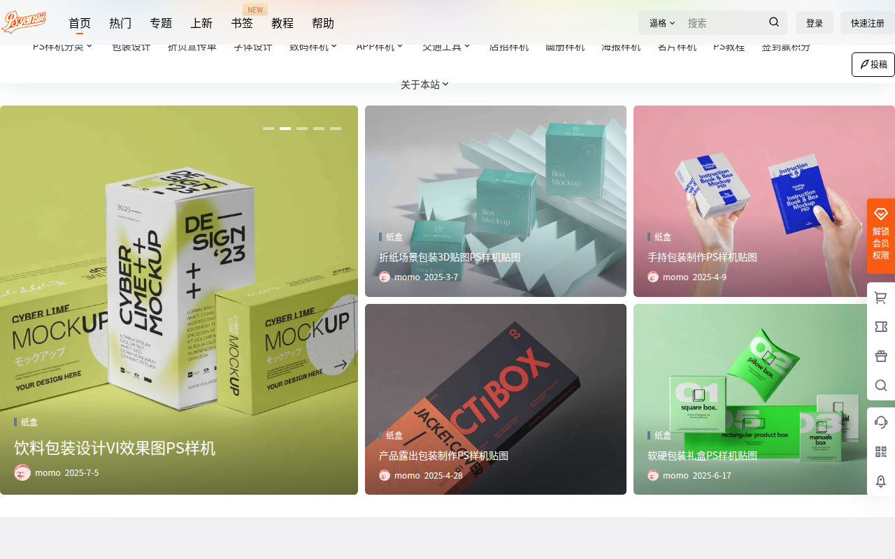 PS样机网 – 提供名片样机,LOGO样机,海报样机等免费PSD样机模板。