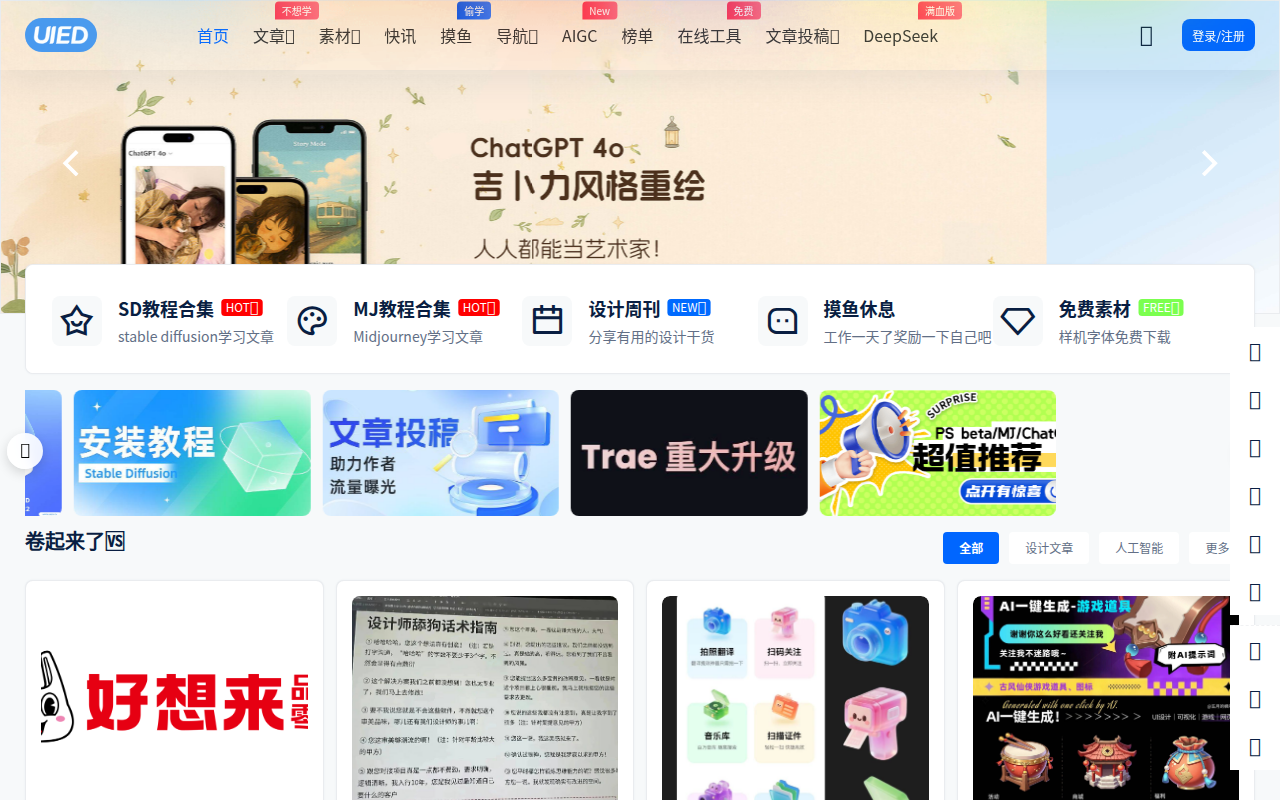 UIED-用户体验学习平台