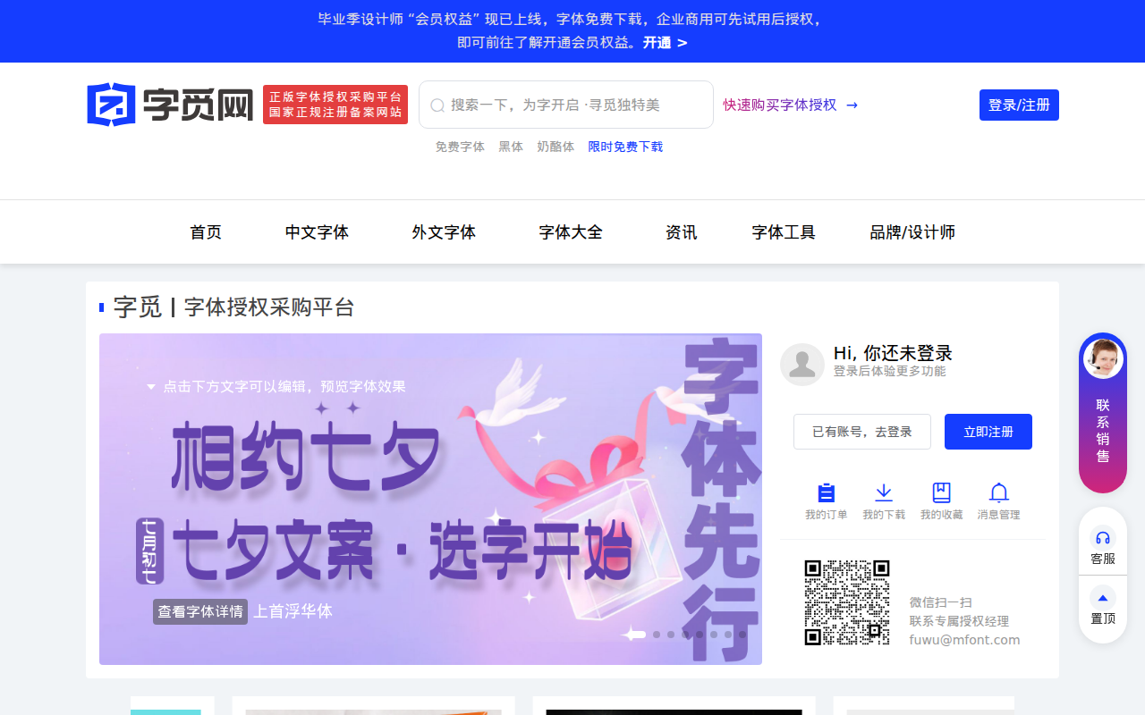 字觅网-提供正版字体授权服务和免费字体的下载