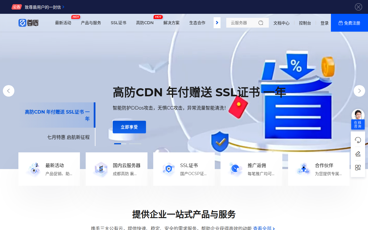 高防CDN_高防云服务器香港VPS_尊盾安全