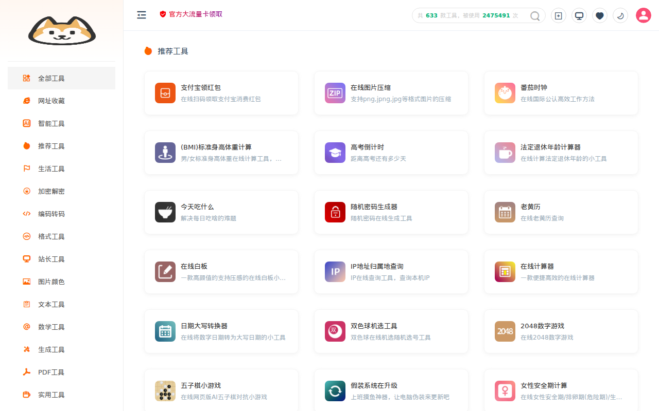 工具狗 - 在线工具箱网站效率提升神器