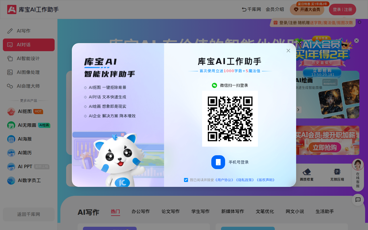 库宝AI写作-AI智能写作-AI对话-AI绘画创意图像设计-千库AI免费工具-库宝AI工作助手