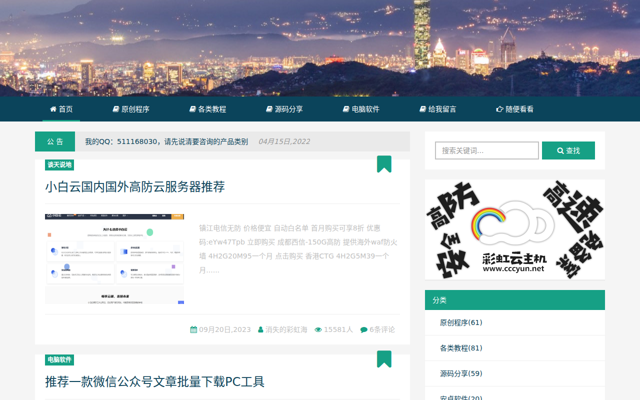 缤纷彩虹天地 技术与资源分享博客 PHP原创程序