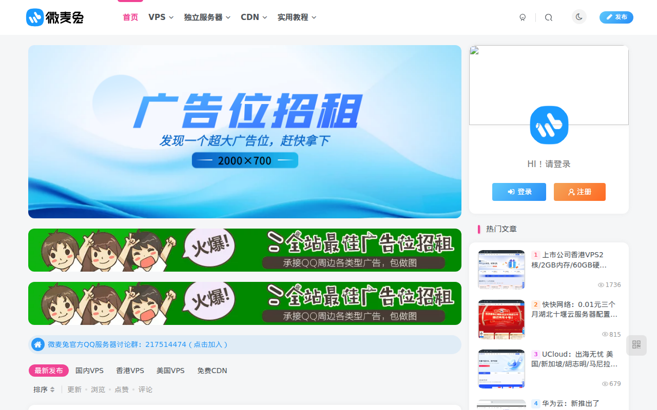 微麦兔-更纯粹的服务器促销优惠活动与性能测评网站