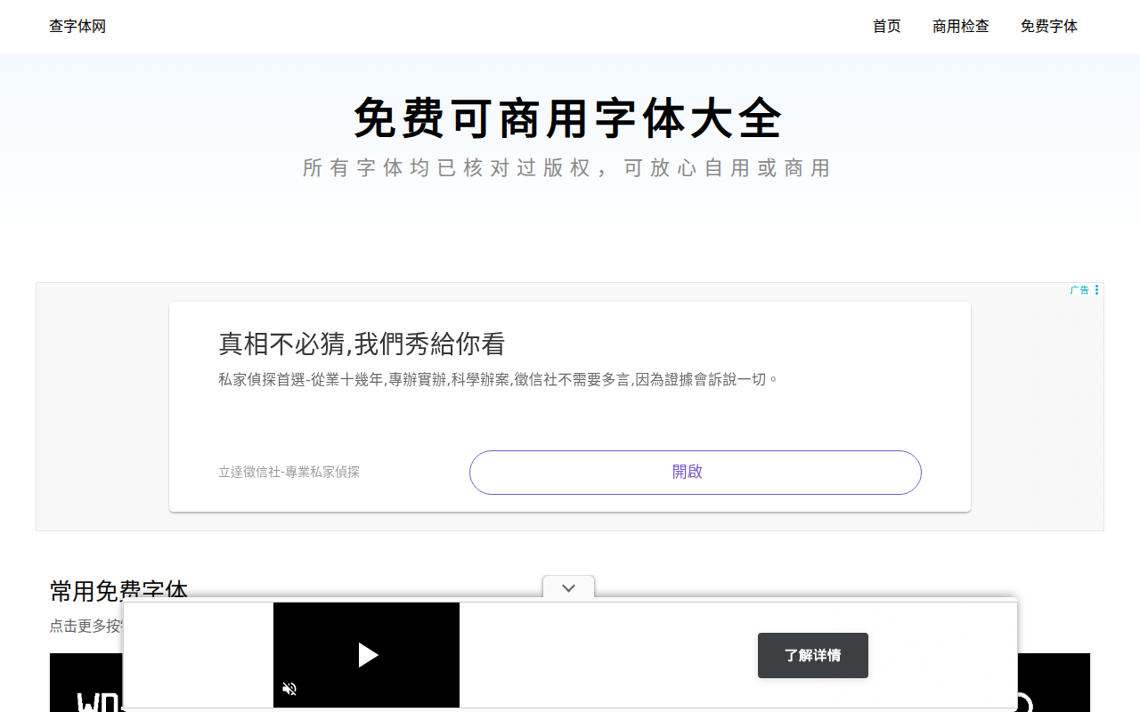 查字体网