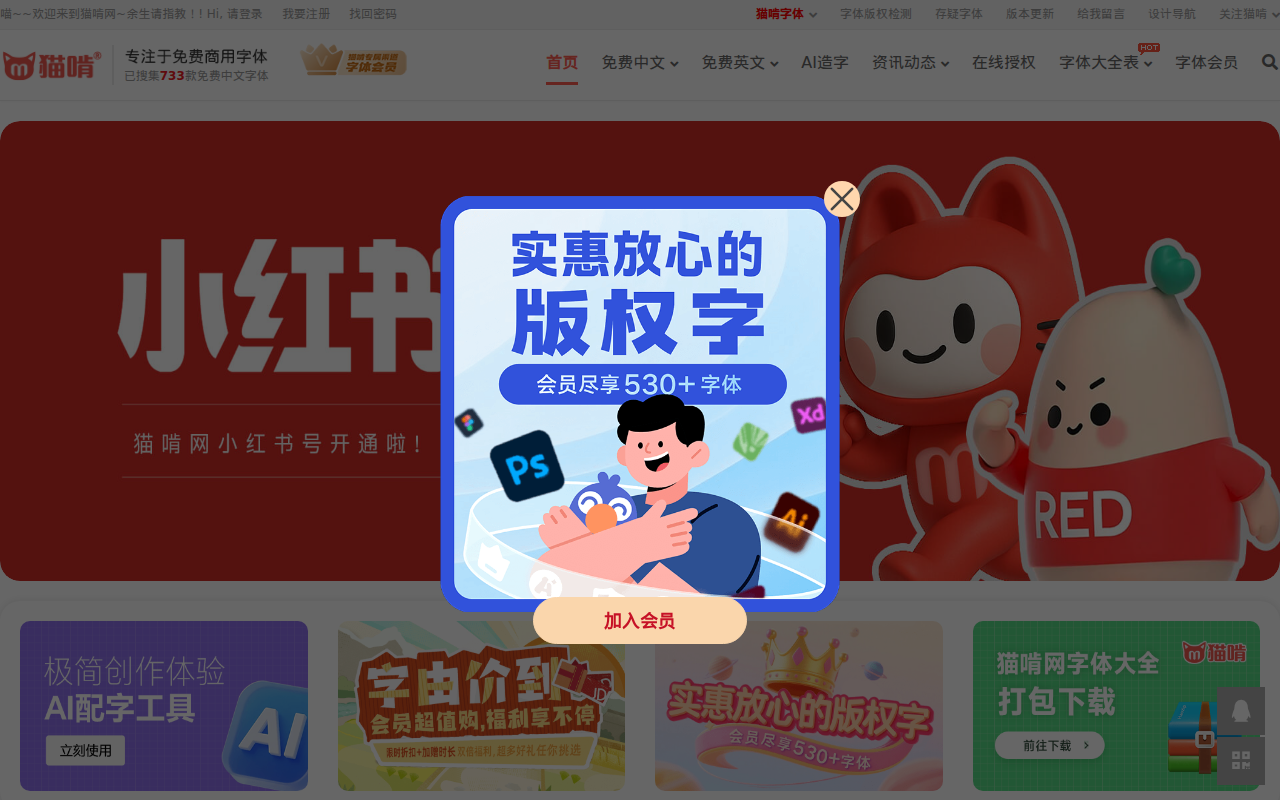 猫啃网,最新最全的无版权可免费商用中文字体下载网站!