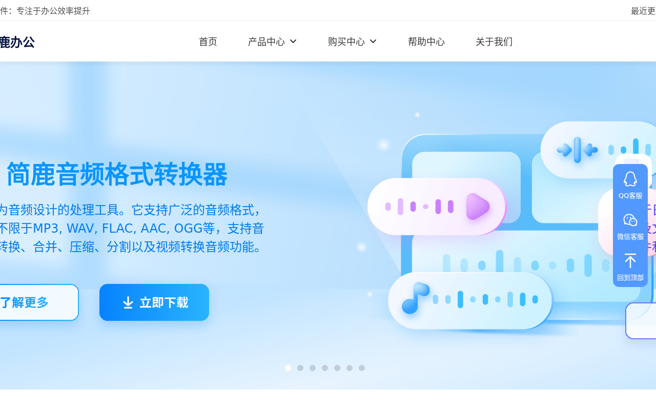 简鹿办公 - 提供文件批量重命名、音视频转换、水印处理办公应用
