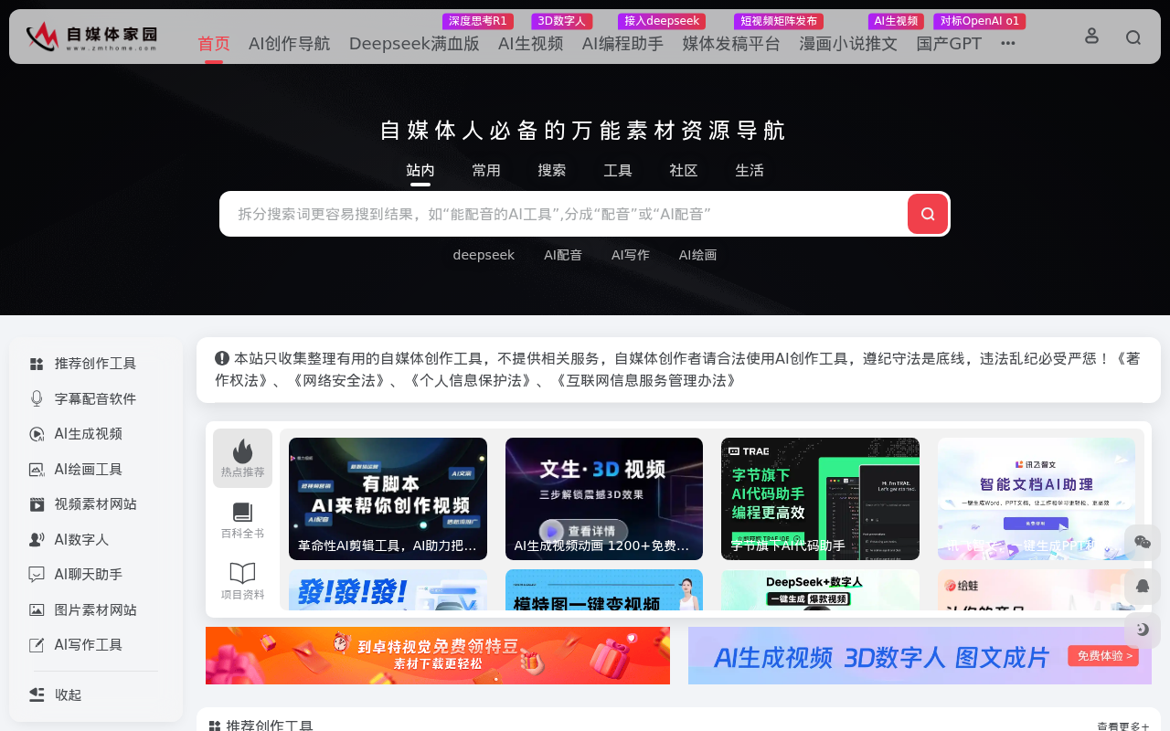自媒体家园 | 专业自媒体导航,专注自媒体人效率、资源、技能提升!