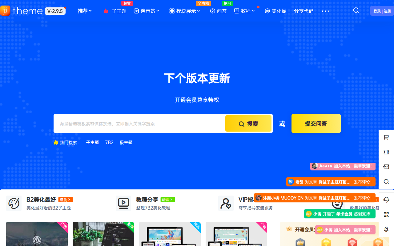 极主题 – 为B2 Pro主题打造的独特的美化子主题
