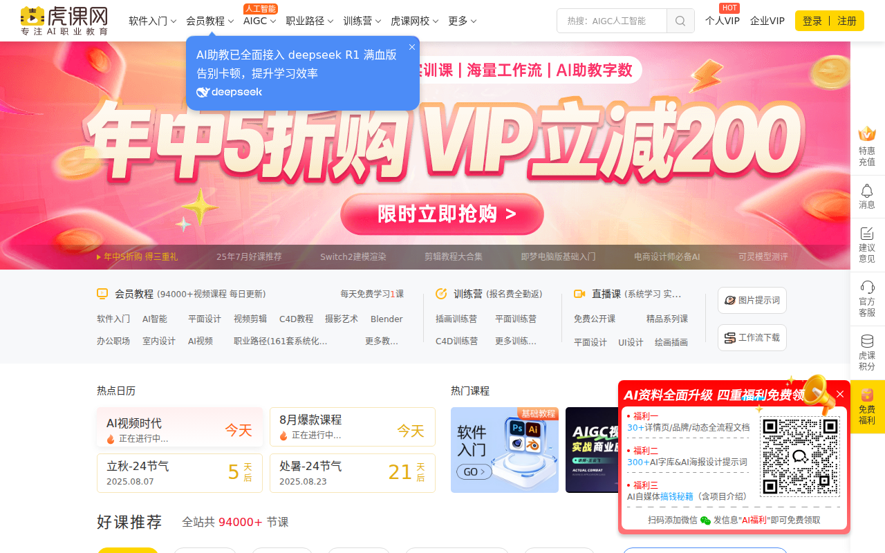 虎课网 - 设计、办公软件视频教程在线学习_ 每天免费学一课