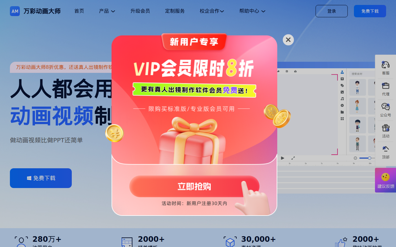 免费的MG动画制作软件,动画视频制作软件,微课制作软件 - 万彩动画大师官网