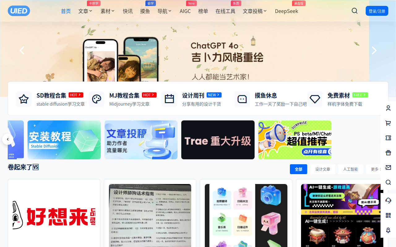 UIED-用户体验学习平台