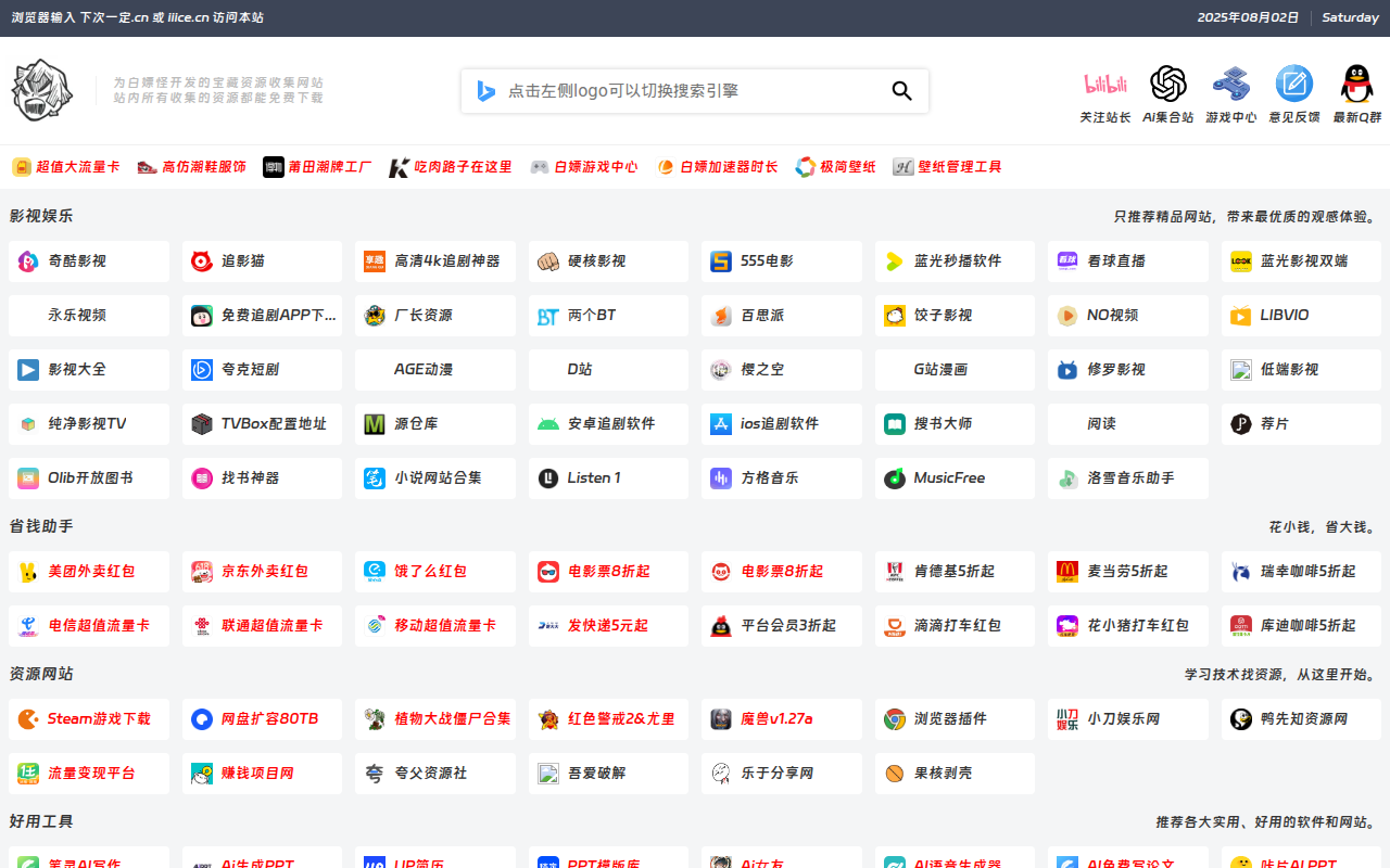 下次一定 - 专门为白嫖怪开发的宝藏网站
