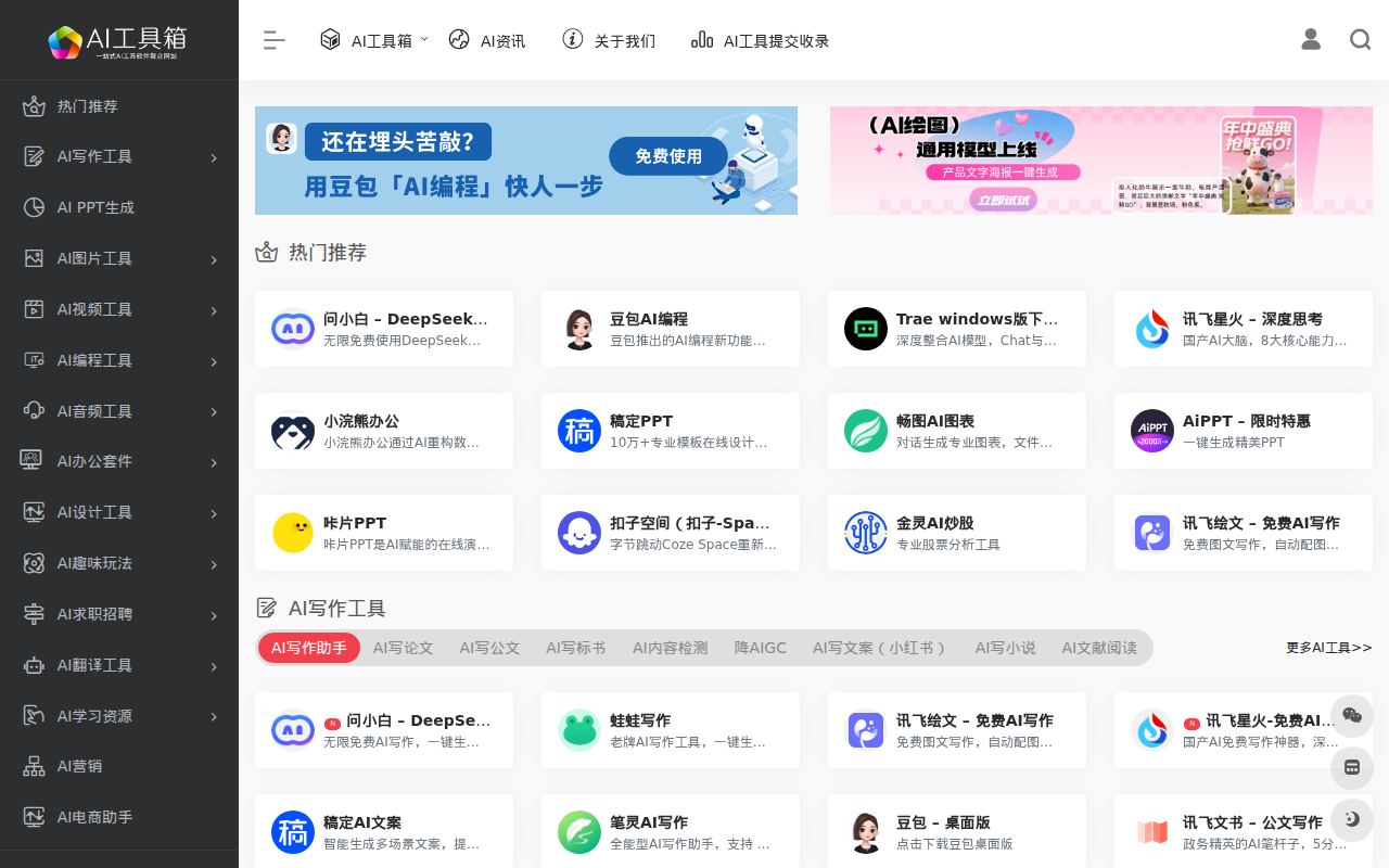 AI工具箱 | AI工具资源一站式集合网站