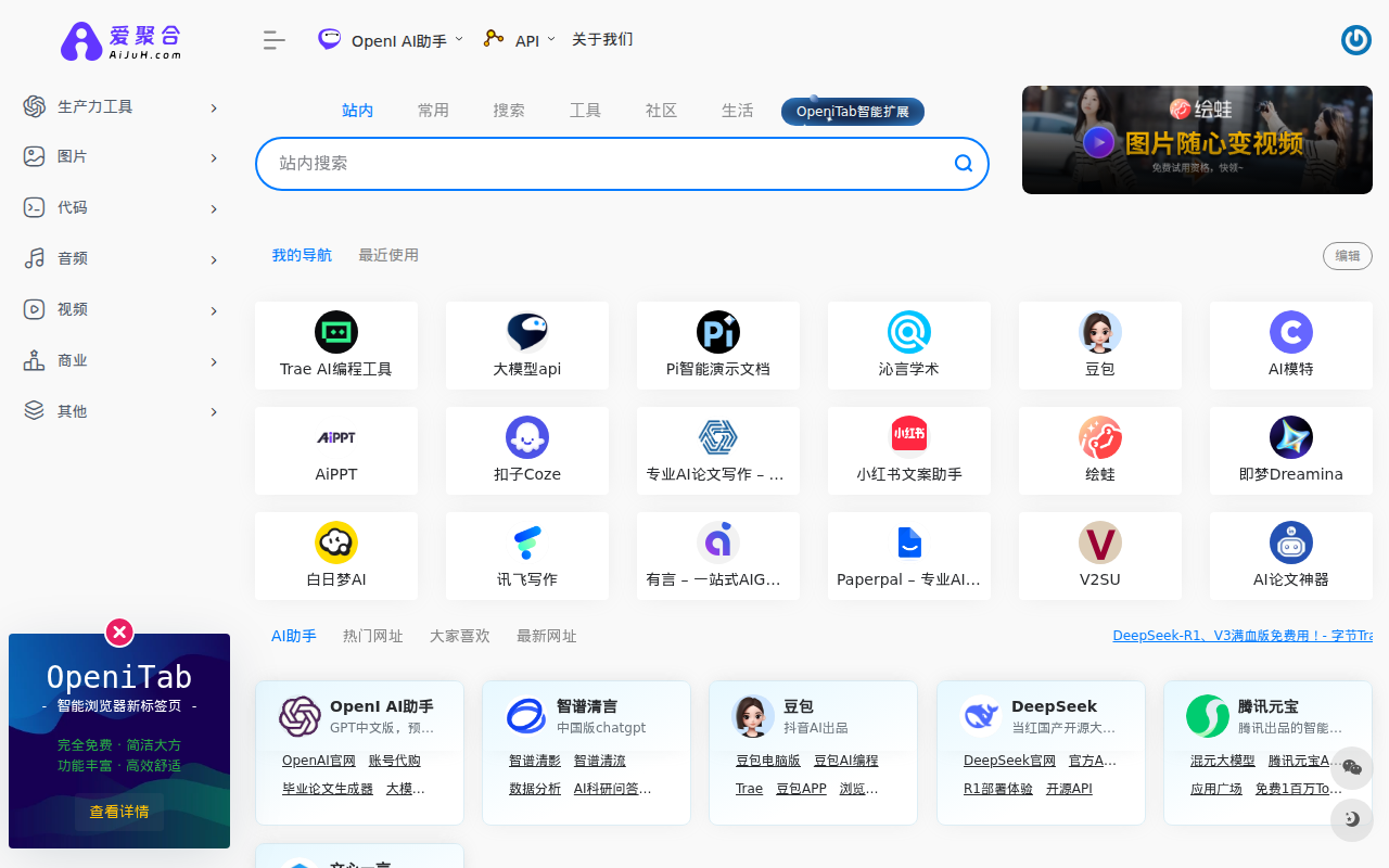Home - AI工具集