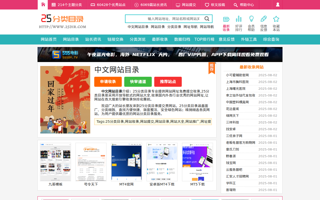 25分类目录 - 全网最大的中文分类目录导航网站