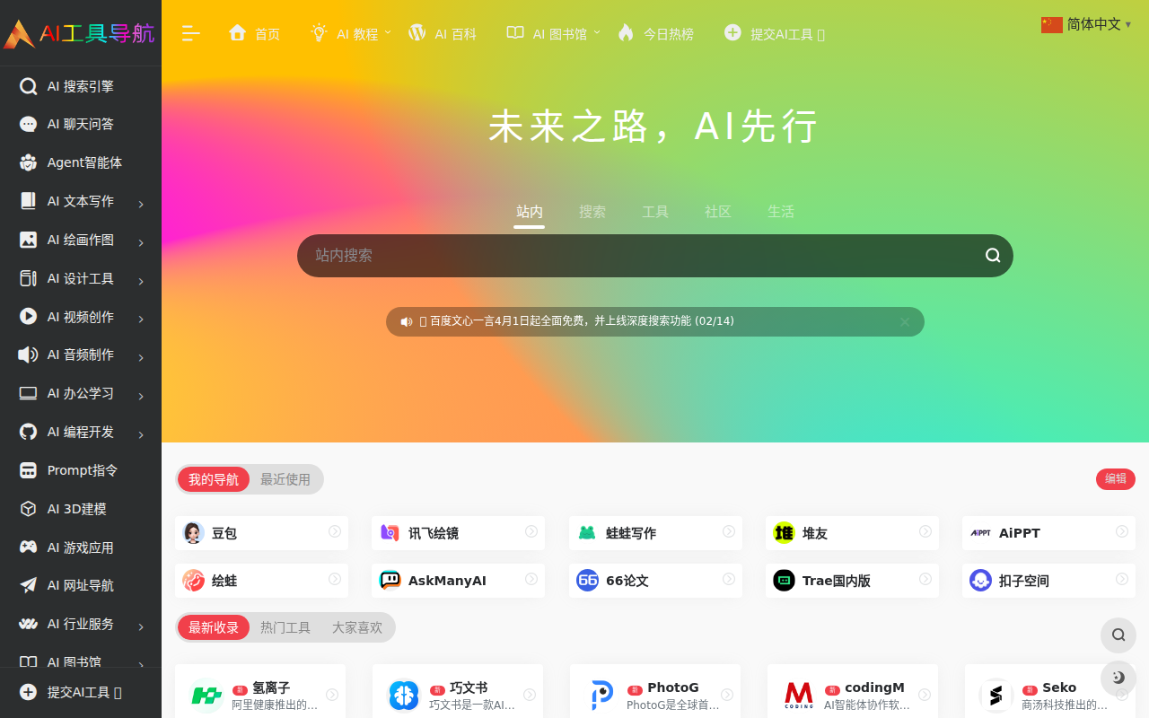 AI工具导航 | AIGC工具网址大全