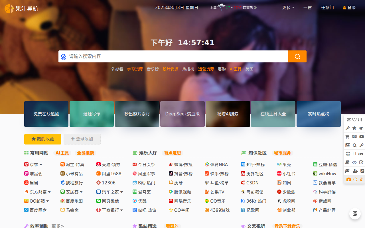 果汁导航 - 上网从这里开始!