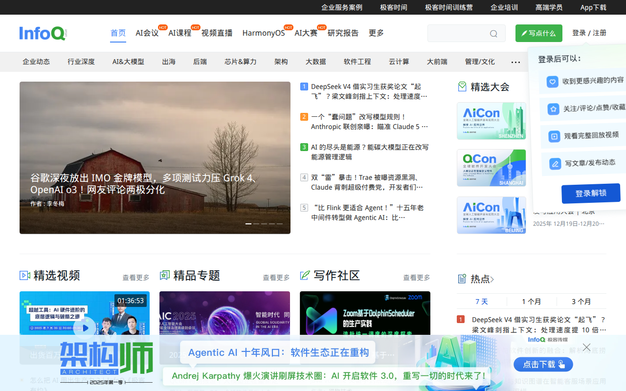InfoQ - 促进软件开发及相关领域知识与创新的传播-极客邦