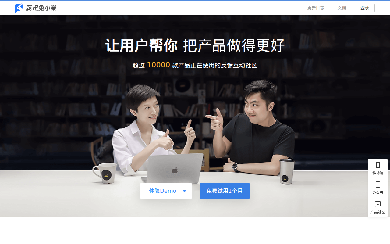 腾讯兔小巢-免费便捷的用户意见反馈服务平台