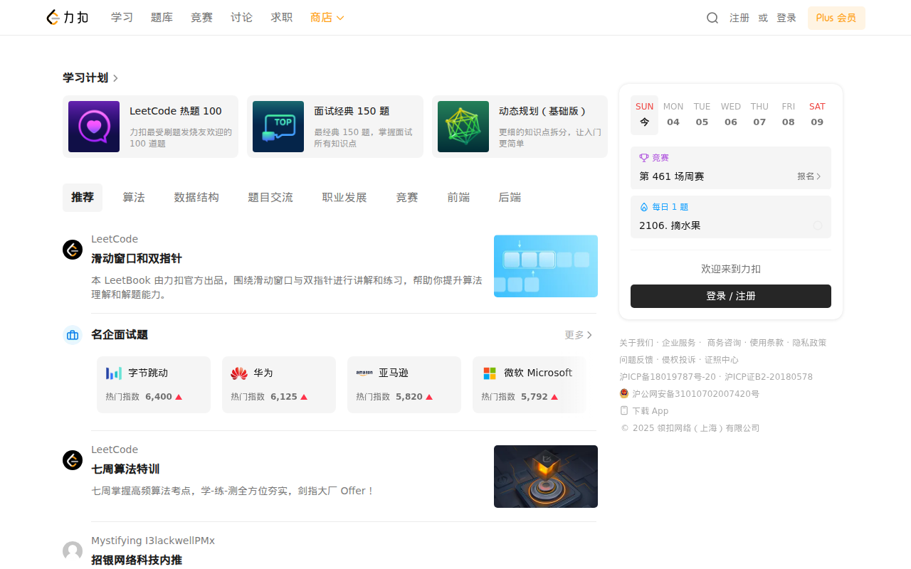 力扣 (LeetCode) 全球极客挚爱的技术成长平台