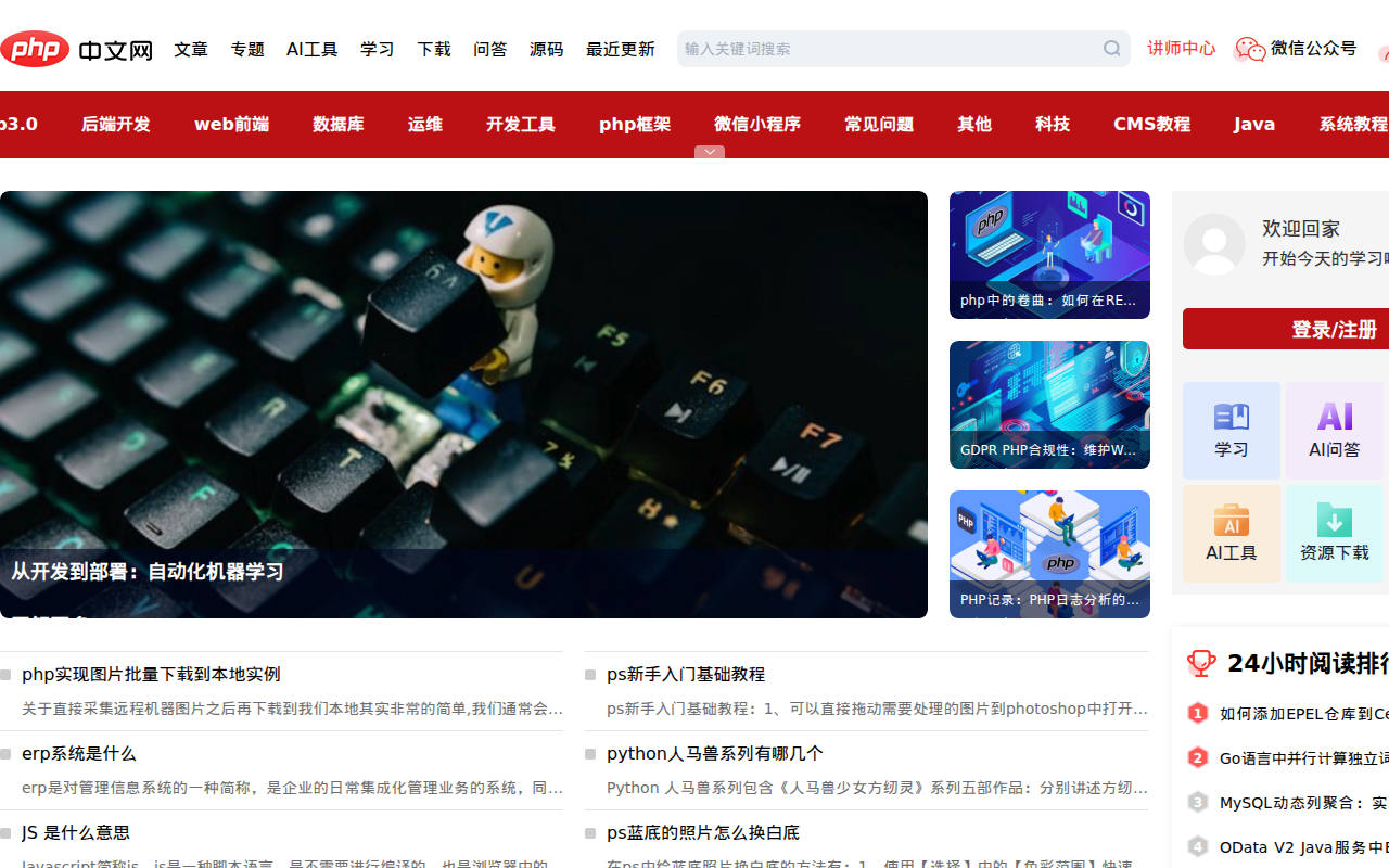 php中文网-教程_手册_视频-免费php在线学习平台