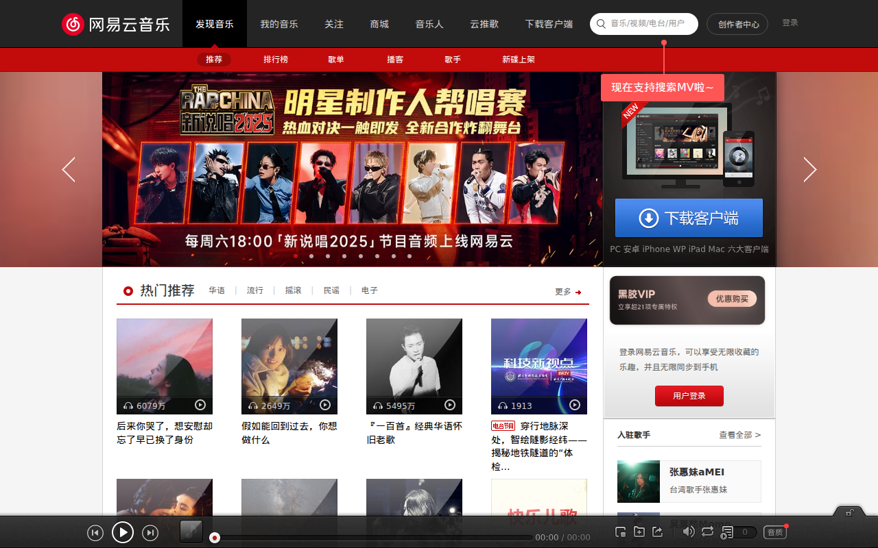 网易云音乐