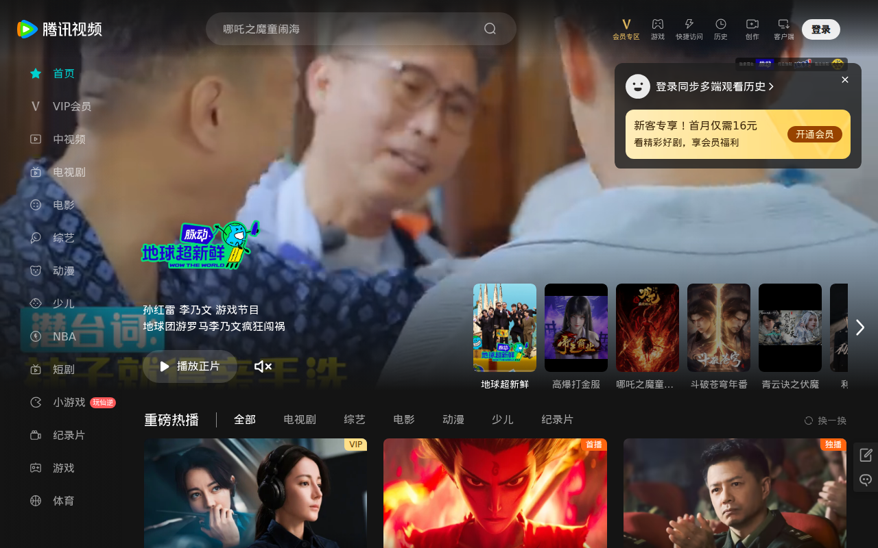 首页 腾讯视频-中国领先的在线视频媒体平台,海量高清视频在线观看